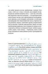 Світ для фрау Еверс - Ольга Мерц - мініатюра 11