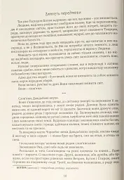 Кульгавець - Марія Букрій - мініатюра 9