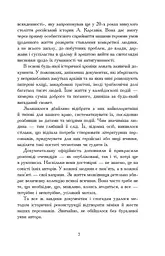 Там, за Збручем. Осіння громовиця. Книга 1 - мініатюра 12