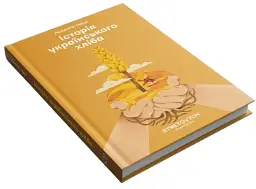 Історія українського хліба - мініатюра 2