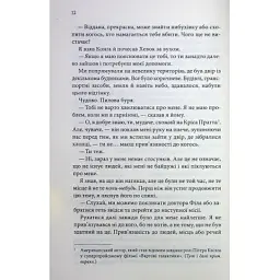 Книга Останній лист - Ребекка Яррос КСД (9786171511507) - мініатюра 10