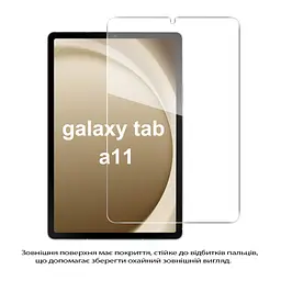 Скло захисне BeCover Samsung Galaxy Tab A11 SM-X133/X135 8.7" (713935) - мініатюра 4