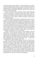 Меч без душі - Олександра Черепан - мініатюра 7