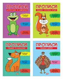 Прописи. Комплект 2 Торсінг
