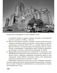 Географія релігії. Частина 1. Скарбниця педагогічного досвіду - Світлана Капіруліна - мініатюра 19