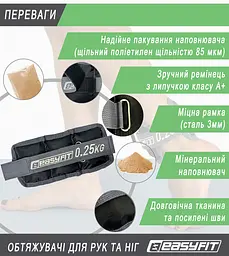 Обтяжувачі для ніг та рук EasyFit 0,25 кг (пара) - мініатюра 4