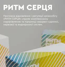 Програма «Ритм серця» — комплексна фітопрограма підтримки серця CHOICE PHYTO ЧОЙС - мініатюра 2