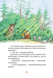 Казки Чарівного лісу (літня) - Валько - мініатюра 3