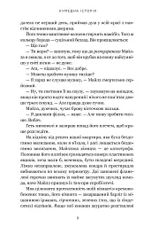 Кумедна історія - Емілі Генрі - мініатюра 6
