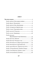 Чорний красунь - Анна С'юелл - мініатюра 19