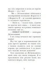 Сигнали SOS на безлюдному острові. Королівська родина. Книга 3 - Крістоф Морі - мініатюра 5