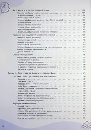 Страх, тривога, стрес. 120 способів їх подолати - Ірина Гармаш - мініатюра 6