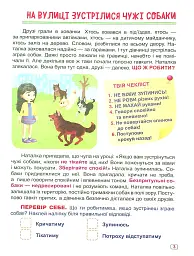 Що робити, якщо... Безпека на вулиці - мініатюра 6