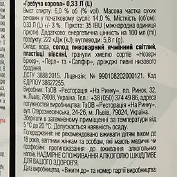 Пиво Правда Гребуча корова, світле, 6%, 0,33 л (734881) - мініатюра 3