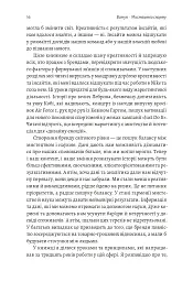 Як створити емоцію. Уроки творчого лідерства Nike - Ґреґ Гоффман - мініатюра 10