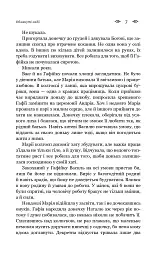 Нерівний шлюб - Ніна Фіалко - мініатюра 6