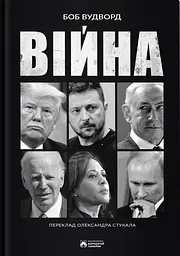 Війна