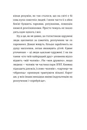 Як виходити заміж стільки разів скільки захочете Ірена Карпа (українською мовою) kni0003424 - мініатюра 7