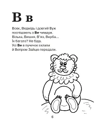 Абетка-розмальовка. Лісова казка - Олександра Мельничайко - мініатюра 7