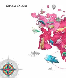 Експедиція за дивовижними тваринами - Наталія Шейн - мініатюра 7