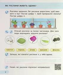 Я досліджую світ. 2 клас. Робочий зошит. Частина 2 - мініатюра 4