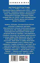 Трибунал апостолів - Василь Добрянський - мініатюра 2
