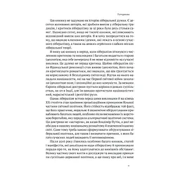 Книга Лібералізм і його протиріччя - Френсіс Фукуяма Наш Формат (9786178277239) - мініатюра 2