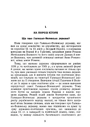 Галицько-Волинська держава. Репринтне видання - Павло Грицак - мініатюра 5