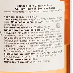 Вино Hallgarten Sunset Point Zinfandel Blush Rose, рожеве, напівсухе, 0,75 л - мініатюра 4