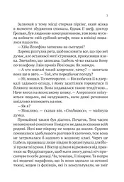 Терапія - Фітцек Себастіан - мініатюра 7