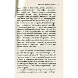 Історія гордині: Психологія і межі розвитку - Луїджі Дзоя Астролябія (9786176641797) - мініатюра 11