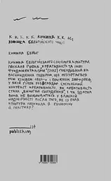 Креативність та інші фундаменталізми - мініатюра 2