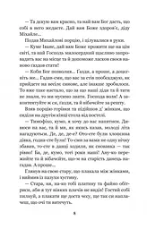 Камінний хрест - Василь Стефаник (978-966-10-5347-1) - мініатюра 10