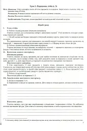 Математика. Розробки уроків. 1 клас (до підручника О. Корчевська, М. Козак) - Мирослава Козак - мініатюра 6