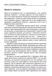 Депресивні і тривожні. Діалектична поведінкова терапія. Робочий зошит - Томас Марра - мініатюра 7