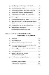 Механізм свободи. Анархія вільного ринку - мініатюра 6