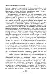 Міжнародноправова суб’єктність Римської імперії: юридичні концепції доби домінату - мініатюра 5