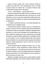 Золочена корона - Меріенн Ґордон - мініатюра 5