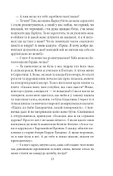Старший боярин. План до двору - Тодось Осьмачка - мініатюра 13