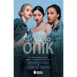 Опік за опік. Книга 1 (520294)