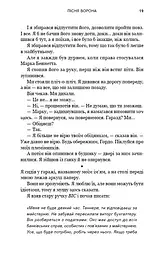 Зелений струмок. Пісня ворона. Книга 2 - мініатюра 15