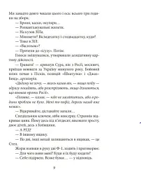 Шахта. Ранкове зведення - Валерій Пузік - мініатюра 10