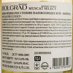 Вино Bolgrad Muscat Select біле напівсолодке 0.75 л - мініатюра 4