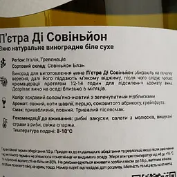 Вино Piera Martellozzo Pietra di Sauvignon Tre Venezie IGT біле сухе 0.75 л - мініатюра 4