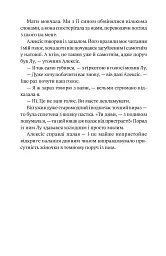 Листи з холодного краю - Каролін Ламарш - мініатюра 6