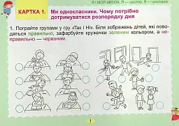 Я досліджую світ 1 клас. Діагностичні картки - мініатюра 2