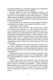 Отаман Хмара. Спогади, повість, політичний памфлет - мініатюра 4