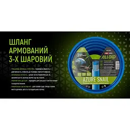 Шланг армований 3-х шаровий Alloid Building Tools Azure Snail 1/2" 30 м (WH-67651) - мініатюра 7