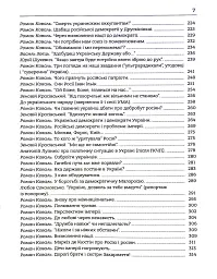 Здолати росію - Роман Коваль - мініатюра 5
