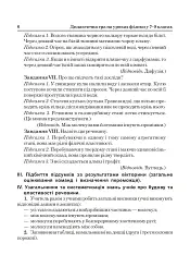 Дидактична гра на уроках фізики у 7-9 класах - мініатюра 5